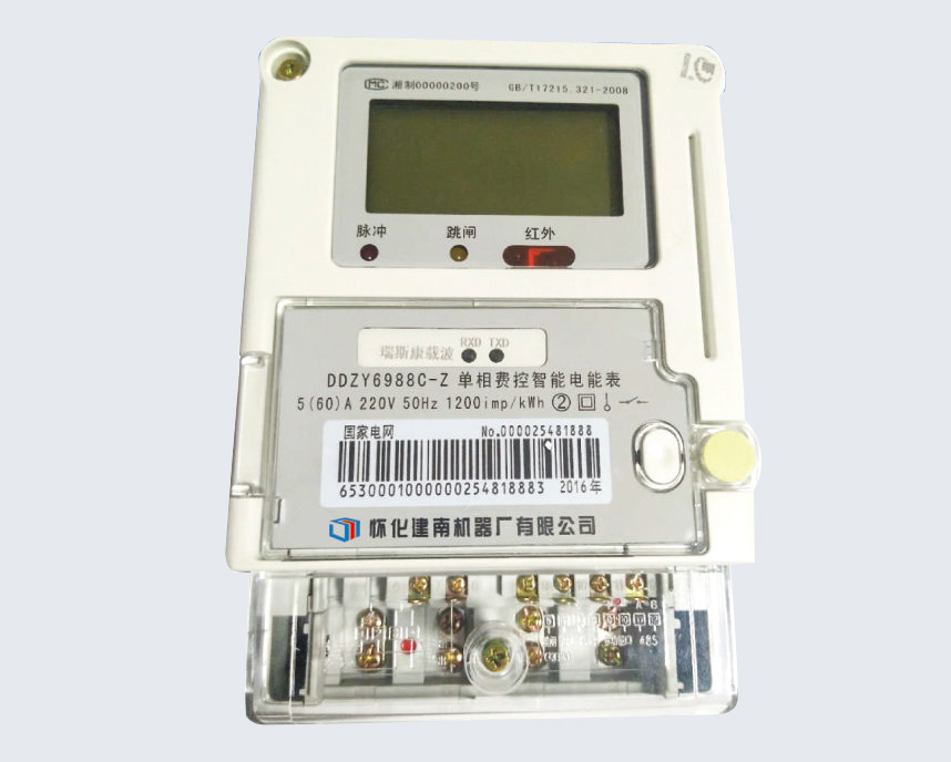 單相本地費(fèi)控智能電能表（載波）